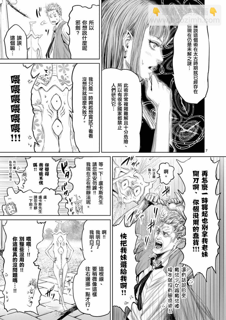 《摇摆的邪剑先生》第33话 第7页