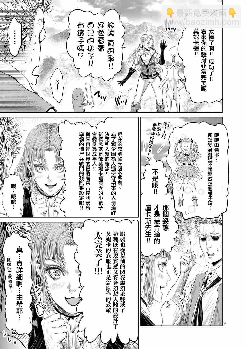 《摇摆的邪剑先生》第33话 第9页