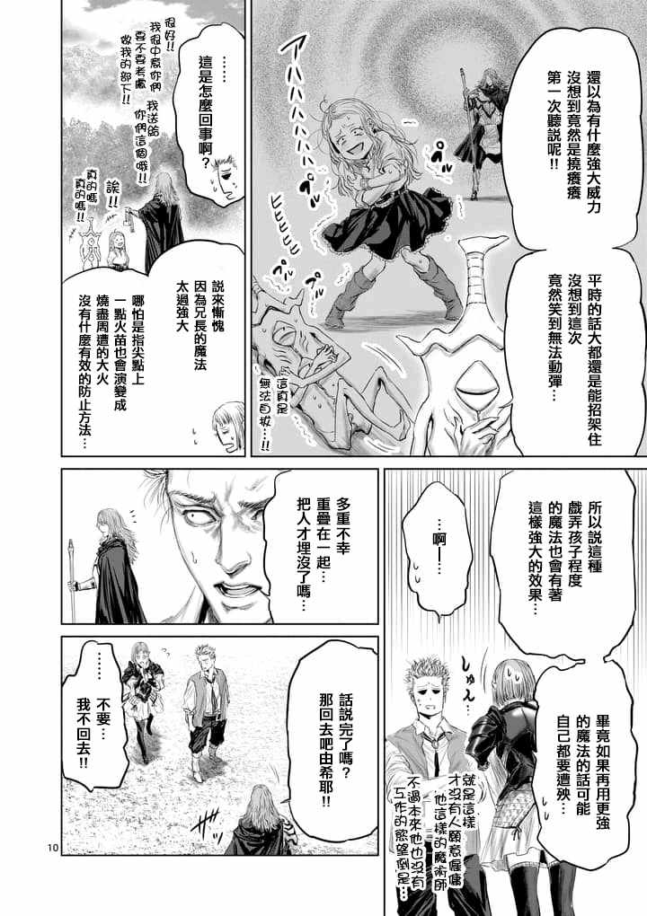 《摇摆的邪剑先生》第31话 第10页