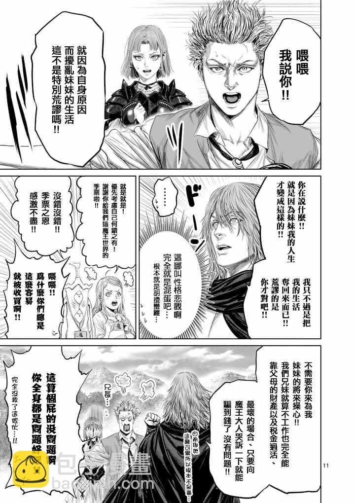 《摇摆的邪剑先生》第31话 第11页