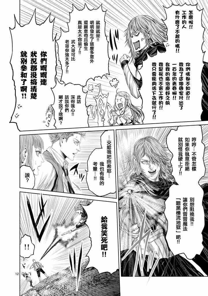 《摇摆的邪剑先生》第31话 第12页