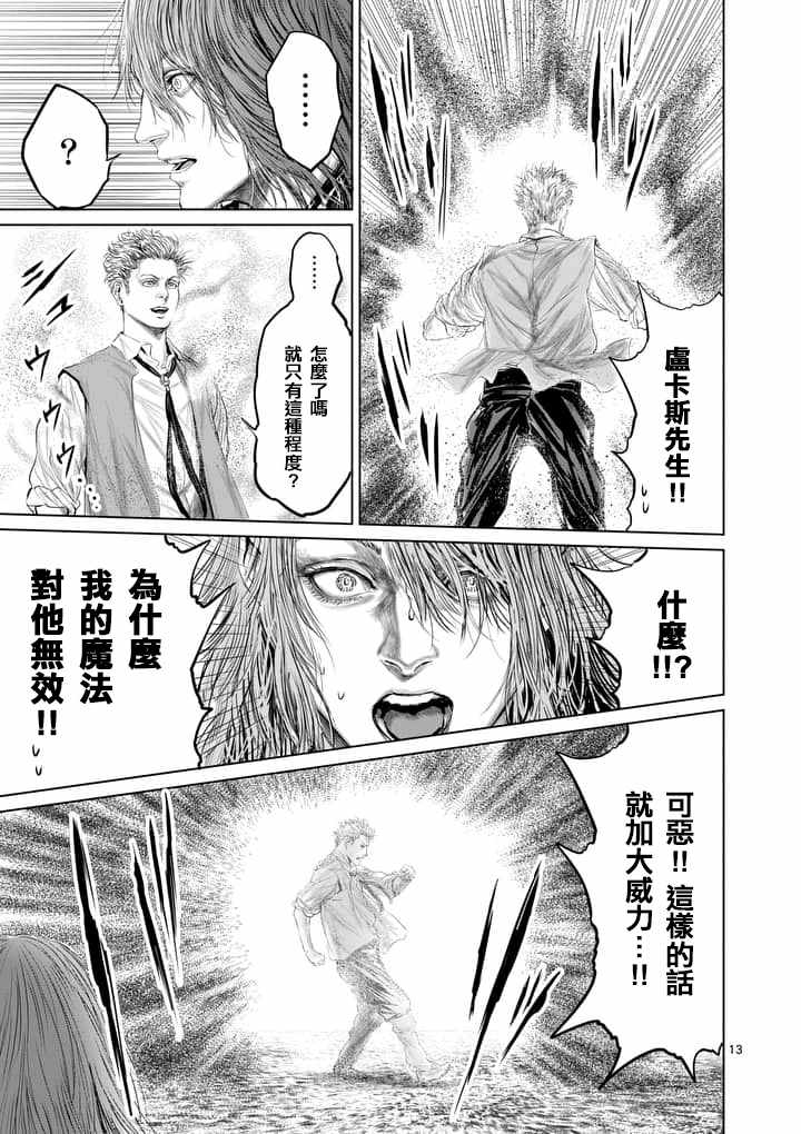 《摇摆的邪剑先生》第31话 第13页