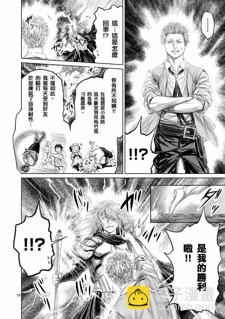 《摇摆的邪剑先生》第31话 第14页