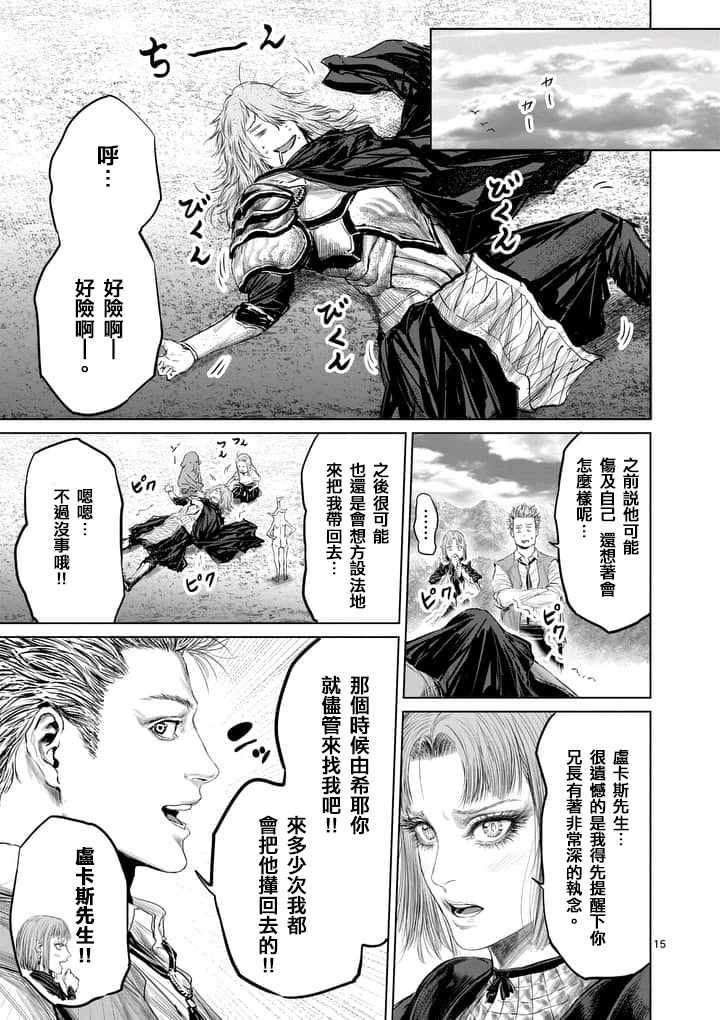 《摇摆的邪剑先生》第31话 第15页