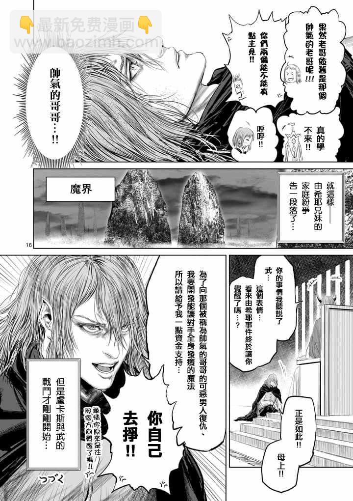 《摇摆的邪剑先生》第31话 第16页