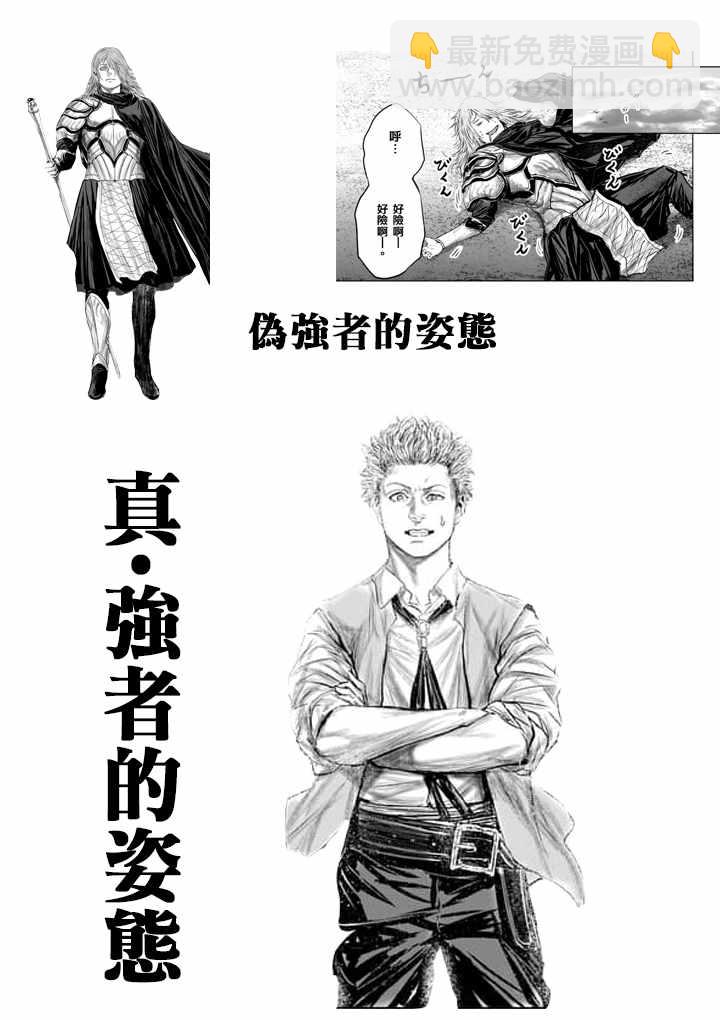 《摇摆的邪剑先生》第31话 第17页
