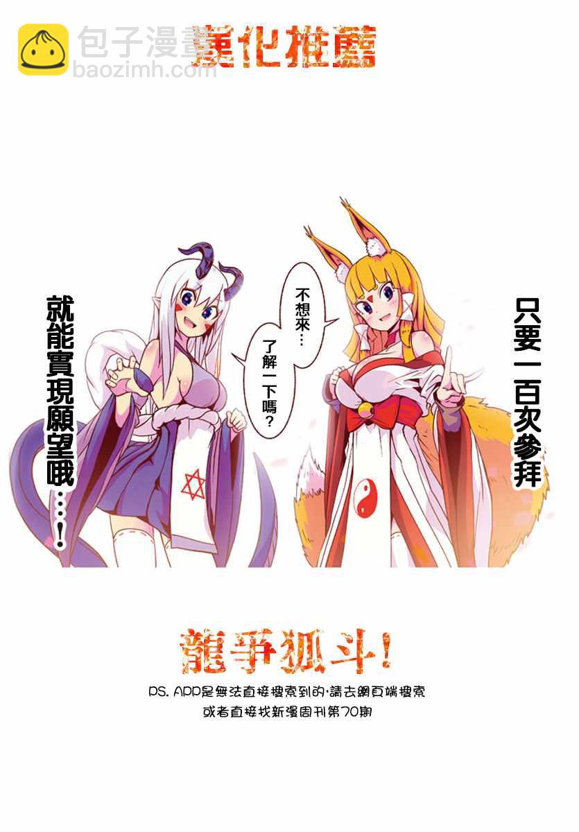 《摇摆的邪剑先生》第31话 第18页