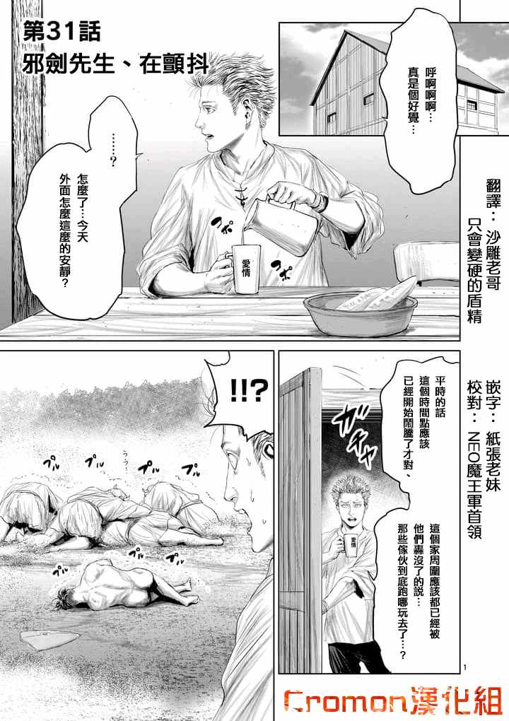 《摇摆的邪剑先生》第31话 第1页