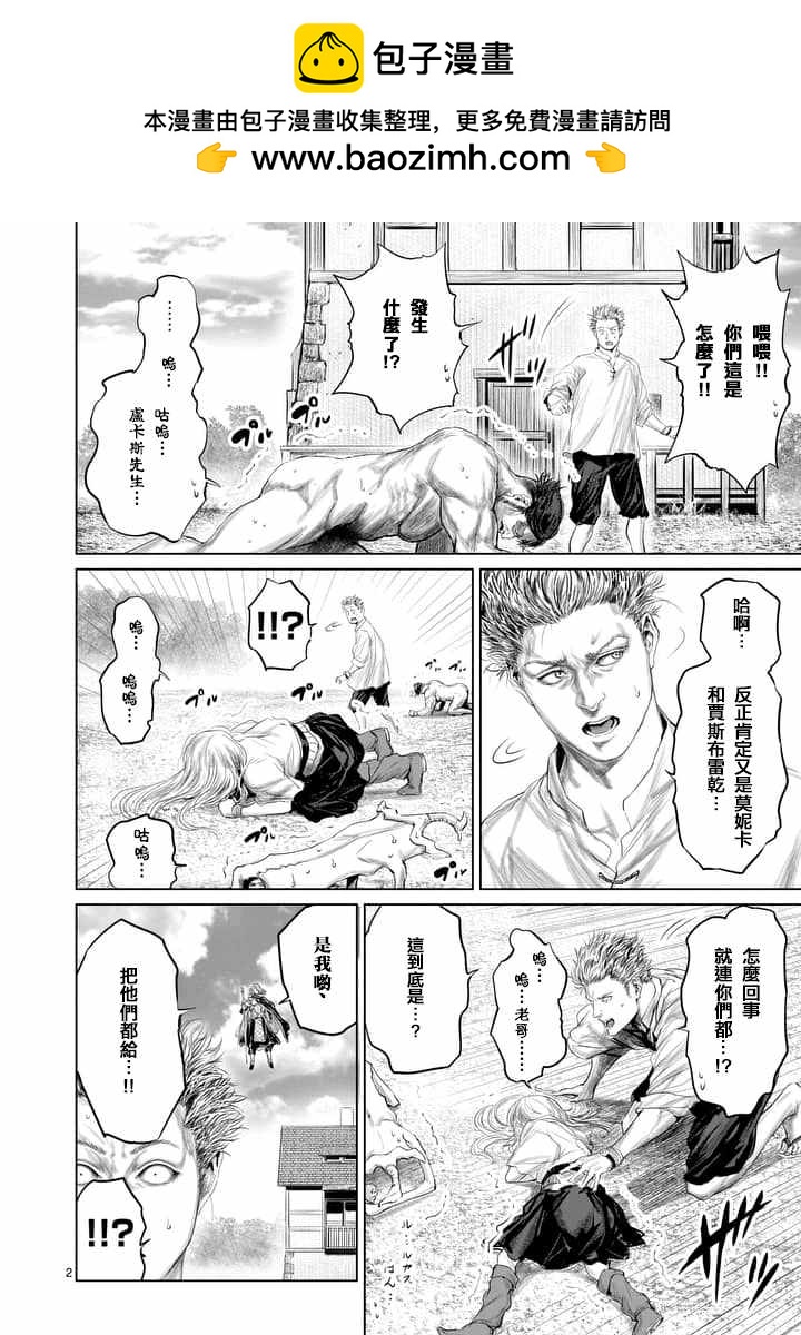 《摇摆的邪剑先生》第31话 第2页