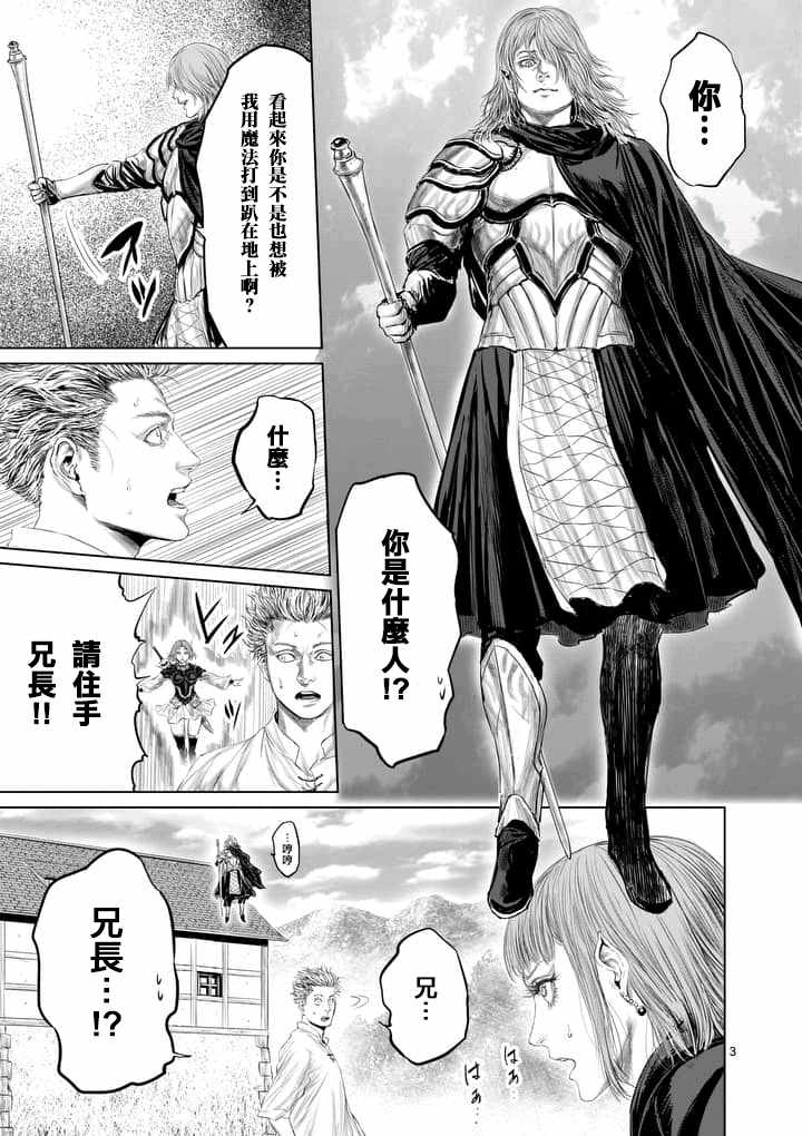 《摇摆的邪剑先生》第31话 第3页