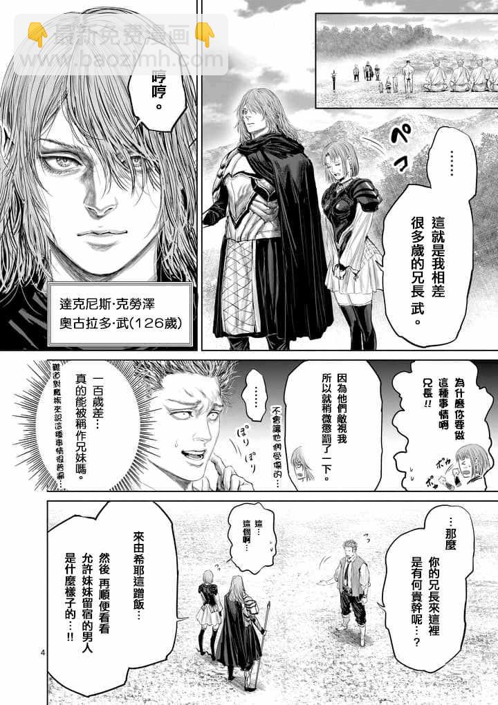 《摇摆的邪剑先生》第31话 第4页