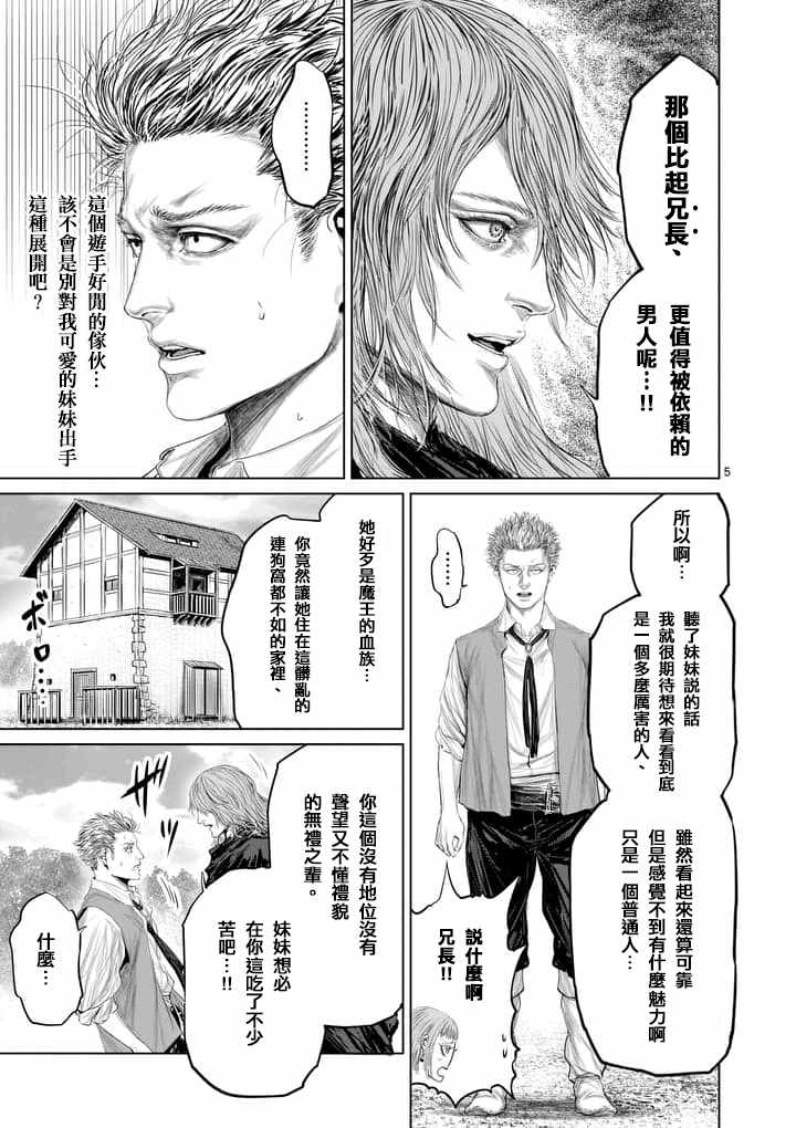 《摇摆的邪剑先生》第31话 第5页