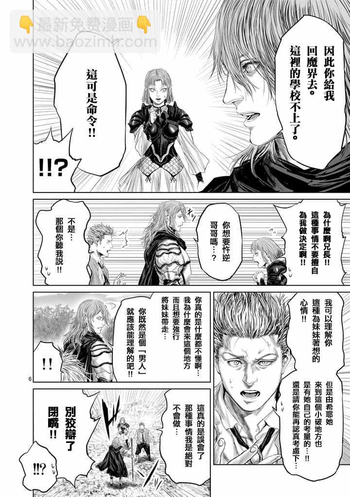 《摇摆的邪剑先生》第31话 第6页