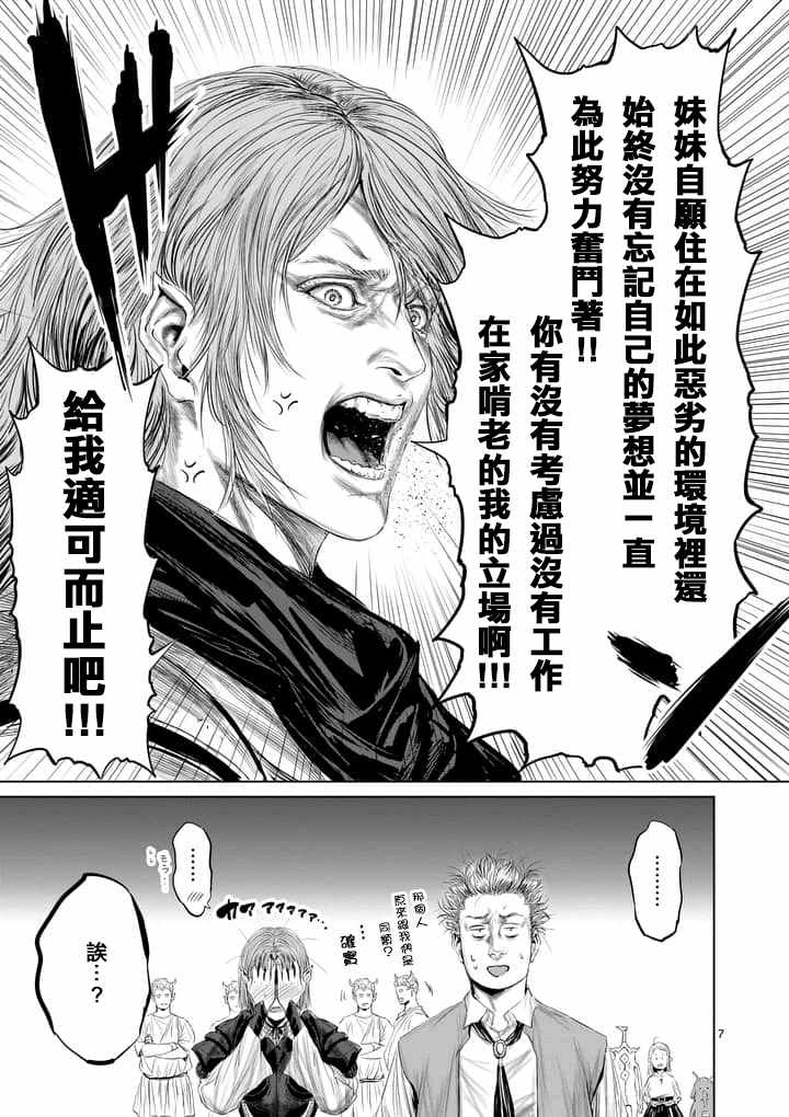 《摇摆的邪剑先生》第31话 第7页