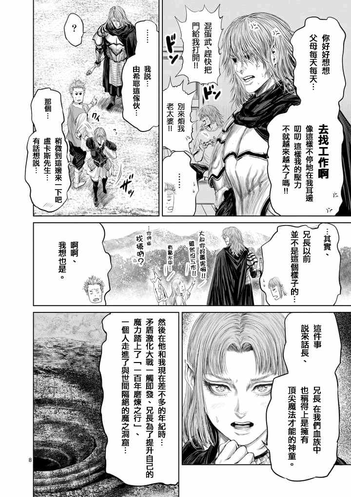 《摇摆的邪剑先生》第31话 第8页