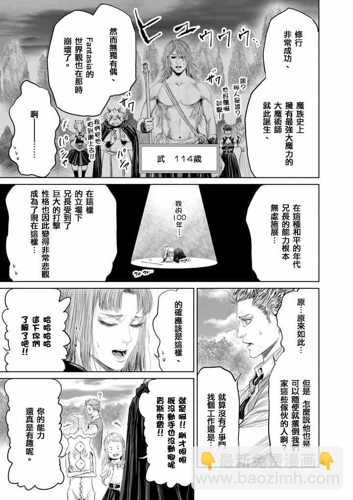 《摇摆的邪剑先生》第31话 第9页