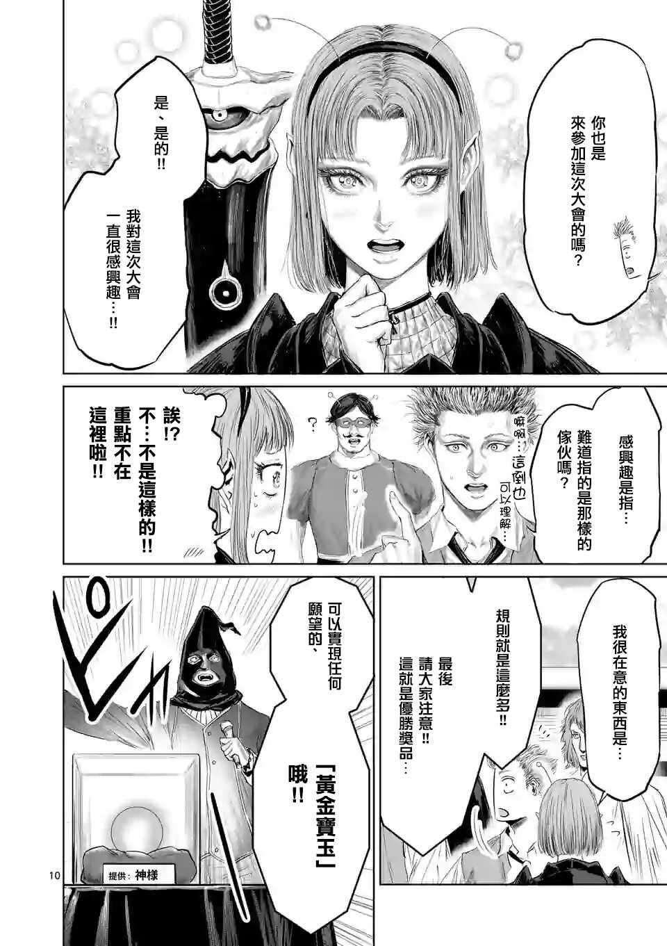 《摇摆的邪剑先生》第38话 第10页
