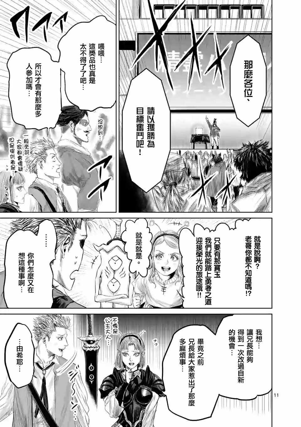 《摇摆的邪剑先生》第38话 第11页