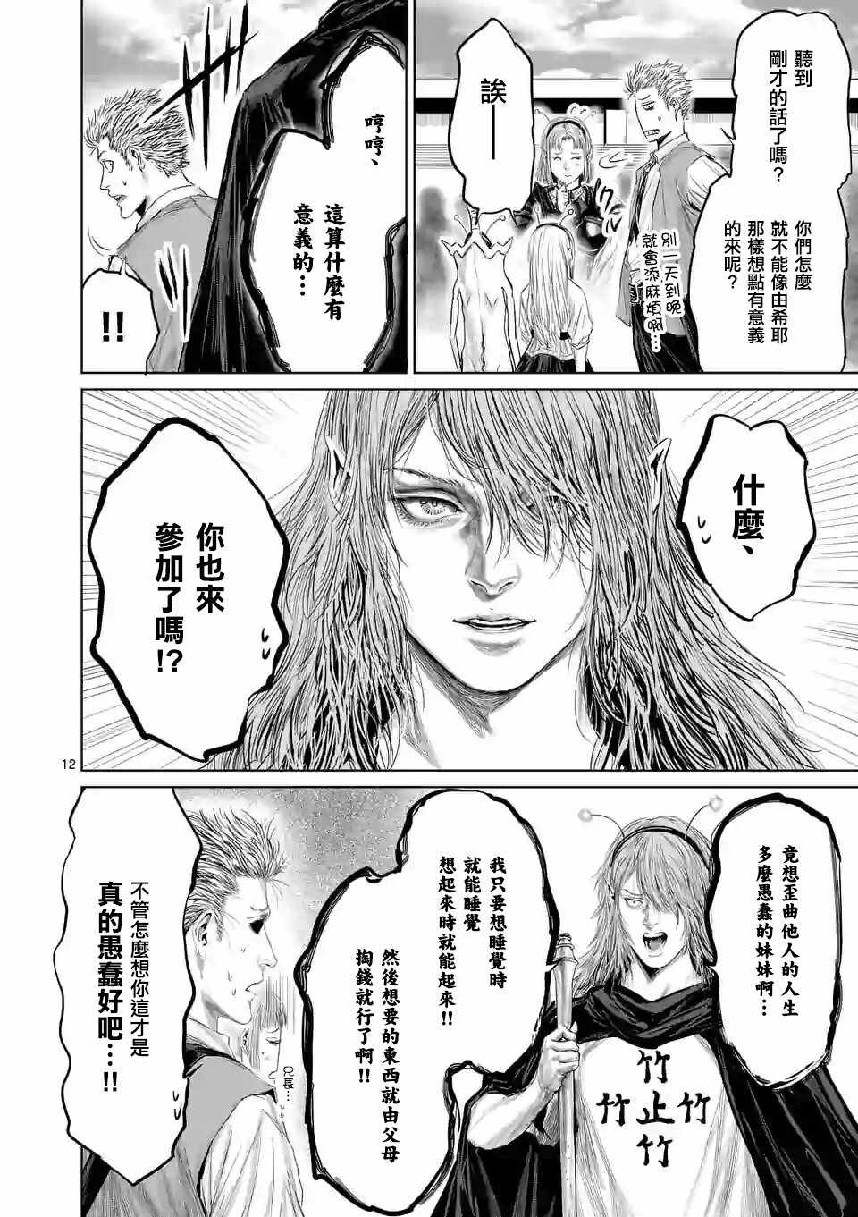 《摇摆的邪剑先生》第38话 第12页