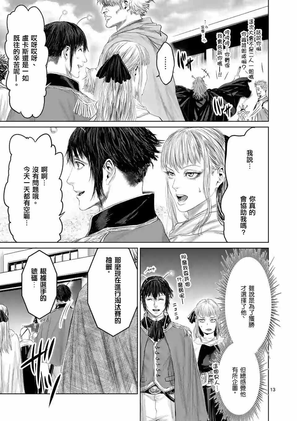 《摇摆的邪剑先生》第38话 第13页