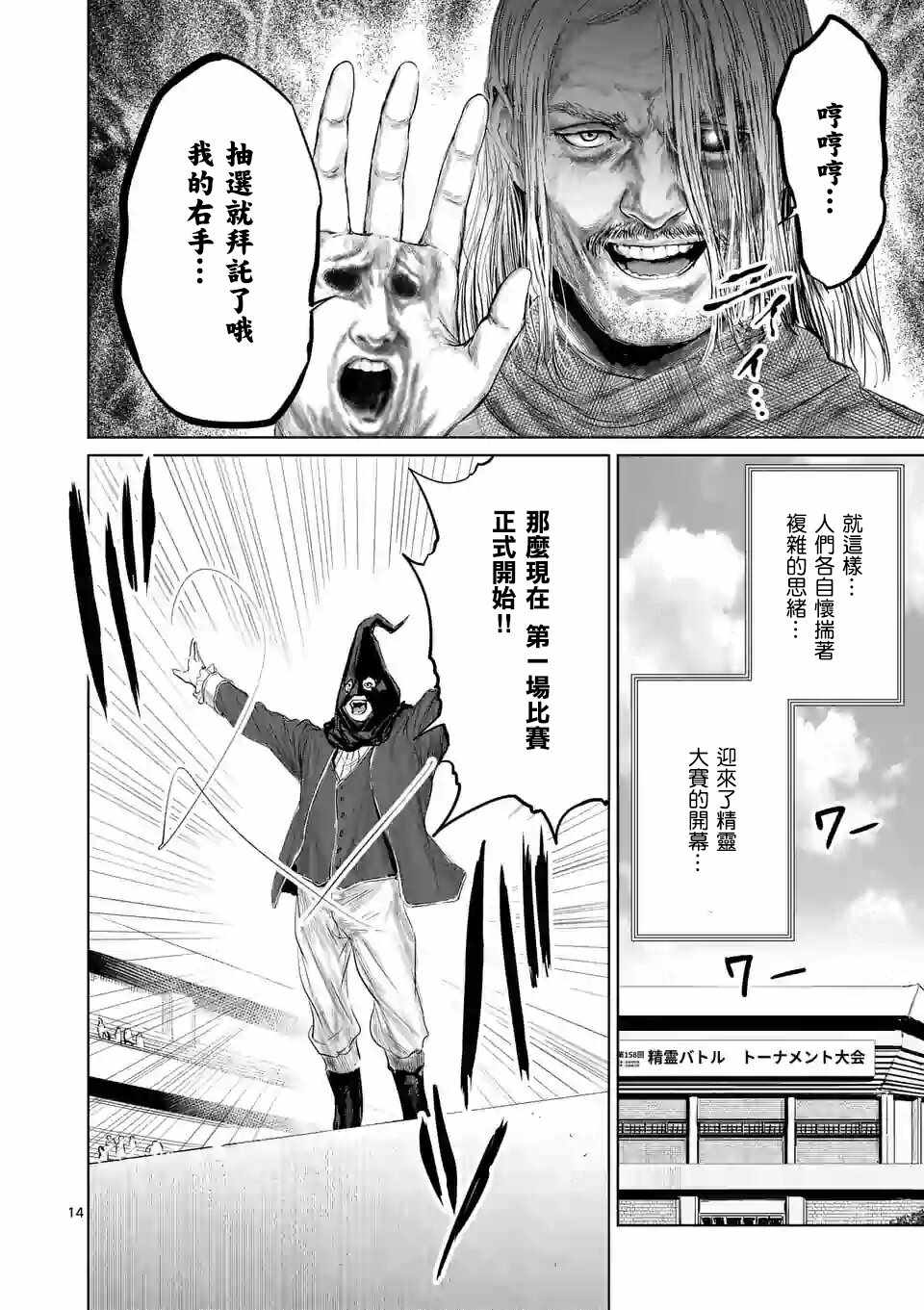 《摇摆的邪剑先生》第38话 第14页
