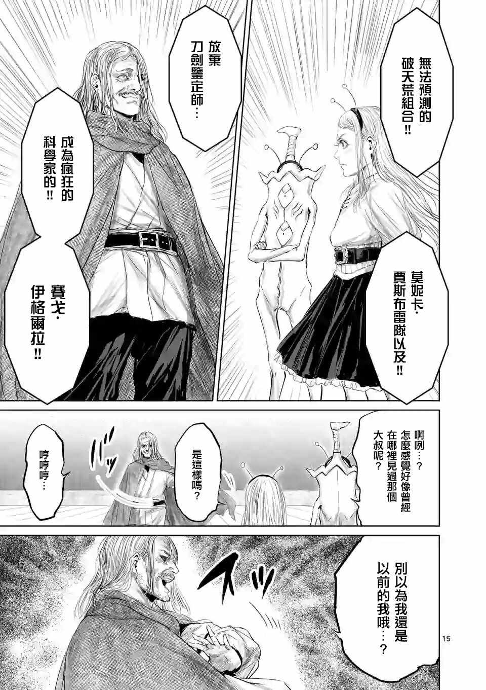 《摇摆的邪剑先生》第38话 第15页