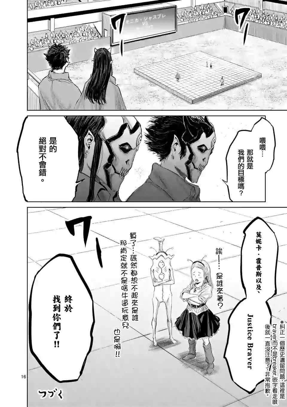 《摇摆的邪剑先生》第38话 第16页