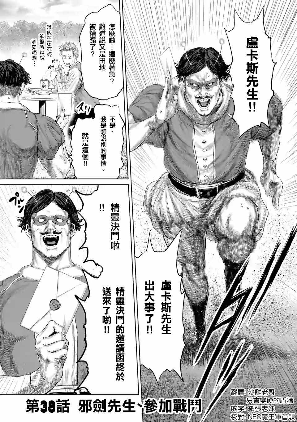 《摇摆的邪剑先生》第38话 第1页