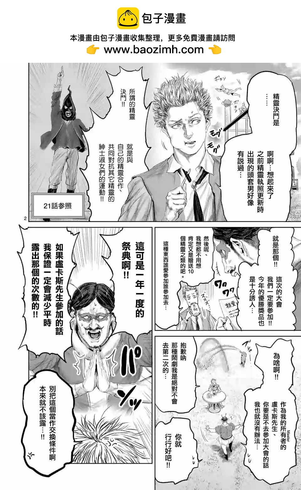《摇摆的邪剑先生》第38话 第2页
