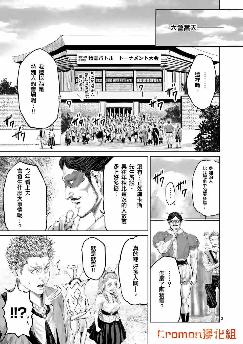《摇摆的邪剑先生》第38话 第3页