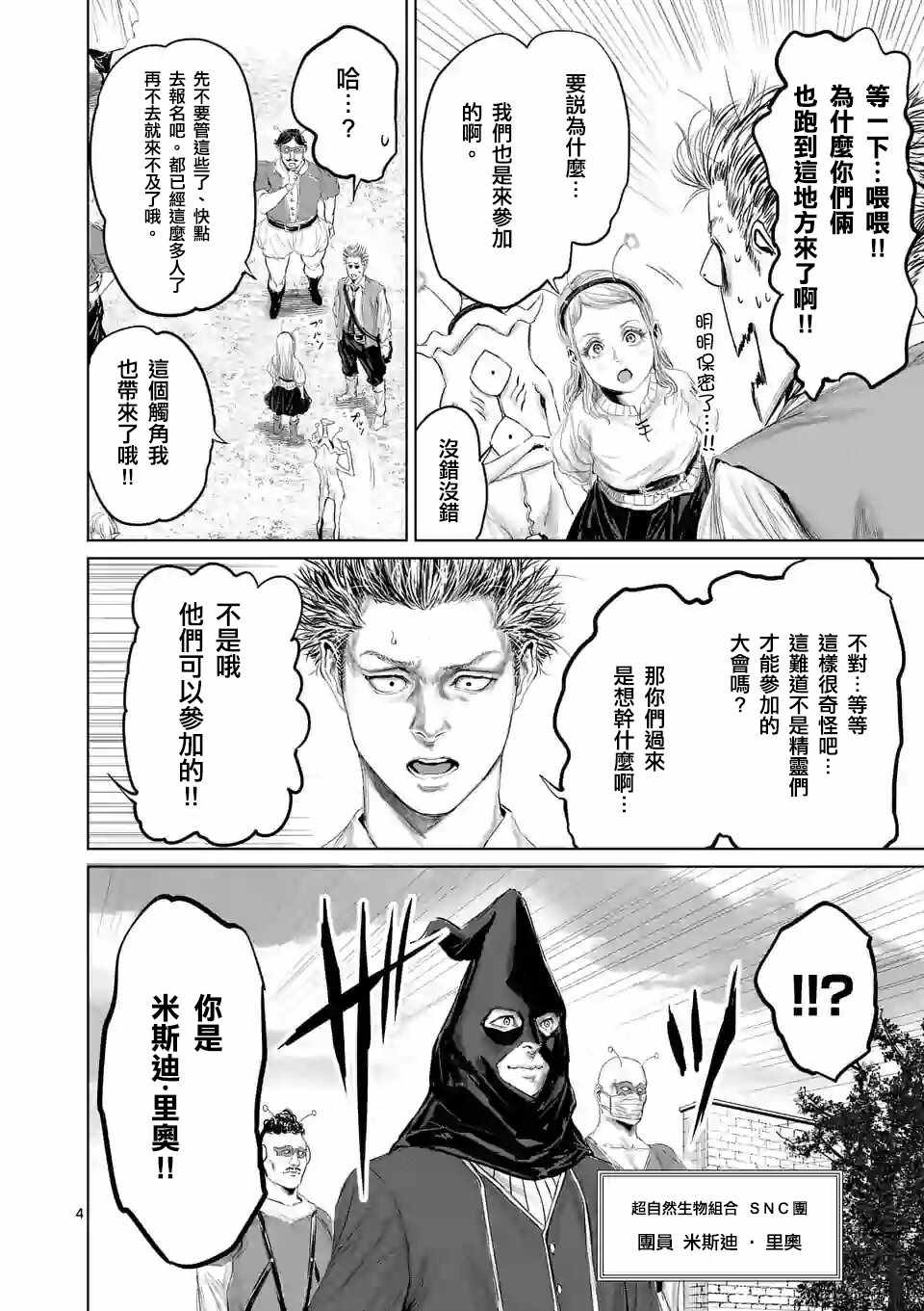 《摇摆的邪剑先生》第38话 第4页