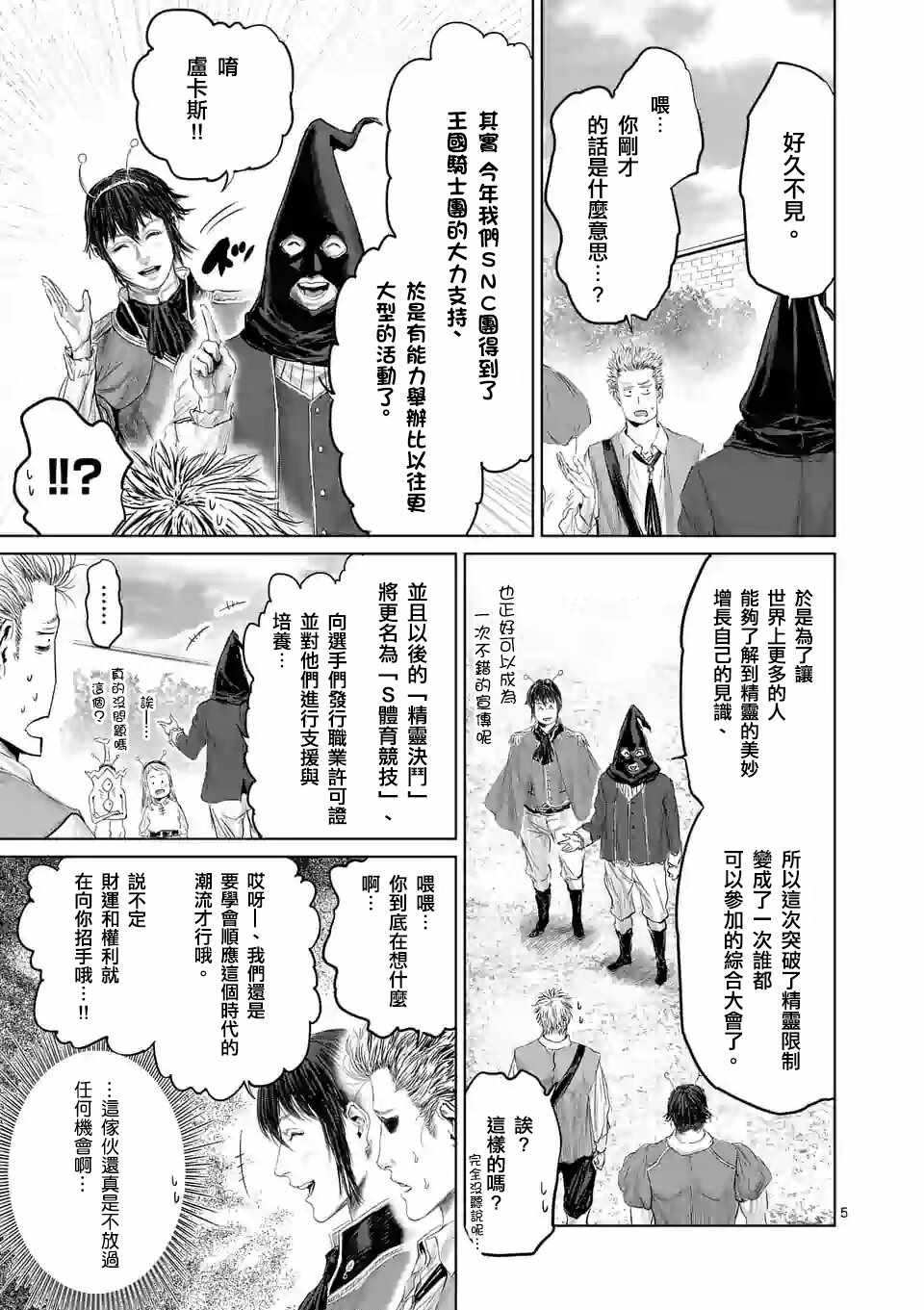 《摇摆的邪剑先生》第38话 第5页