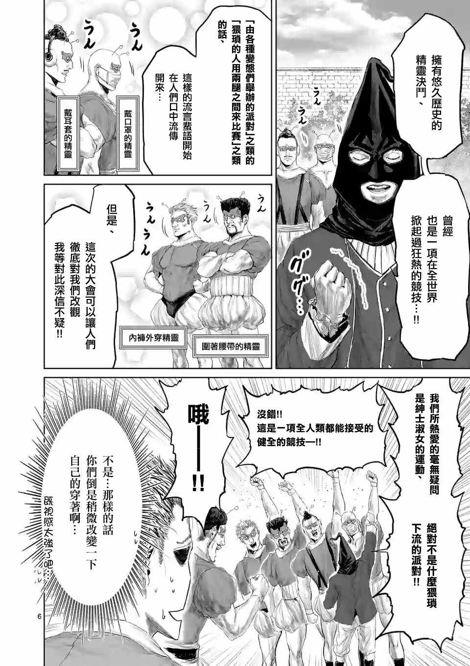 《摇摆的邪剑先生》第38话 第6页