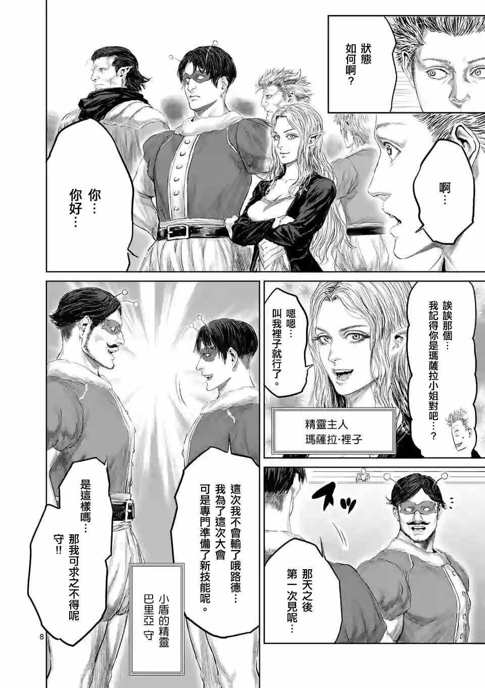 《摇摆的邪剑先生》第38话 第8页