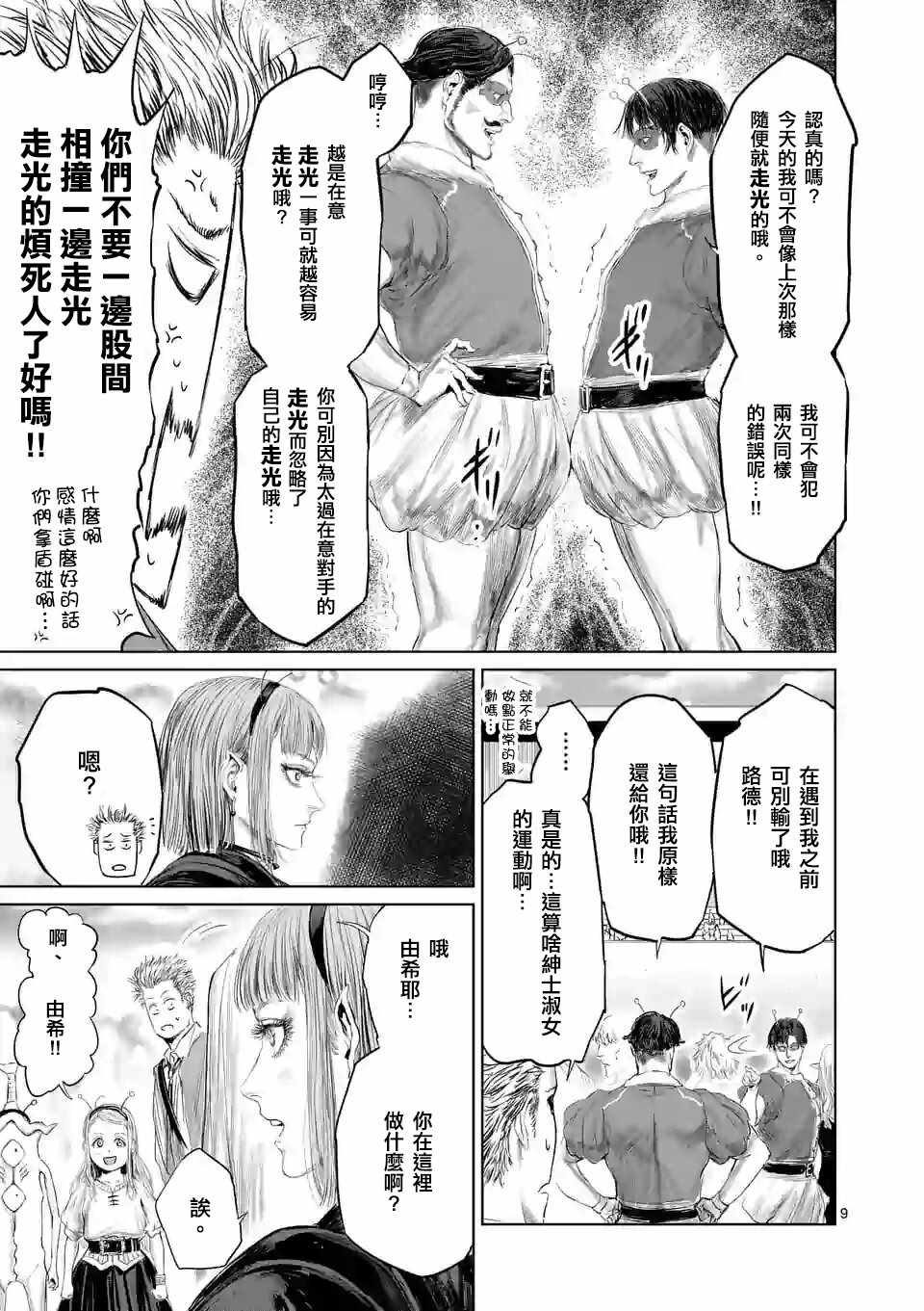 《摇摆的邪剑先生》第38话 第9页