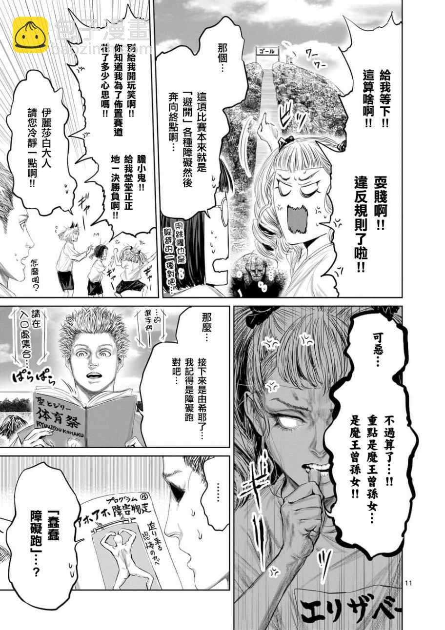 《摇摆的邪剑先生》第36话 第11页