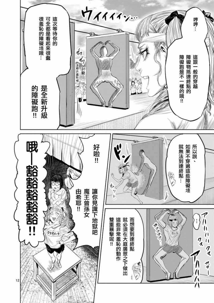《摇摆的邪剑先生》第36话 第12页