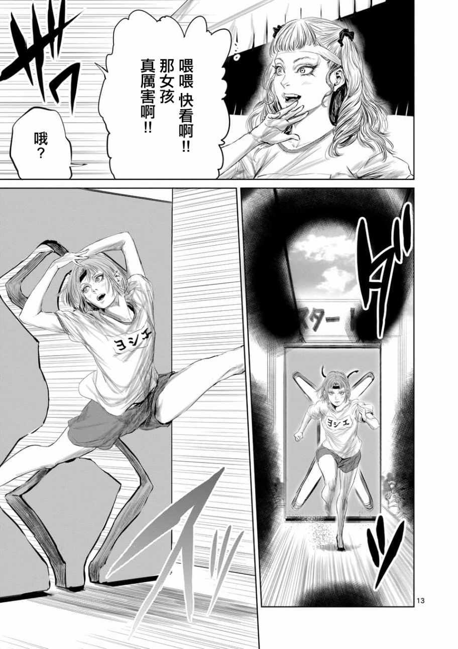 《摇摆的邪剑先生》第36话 第13页