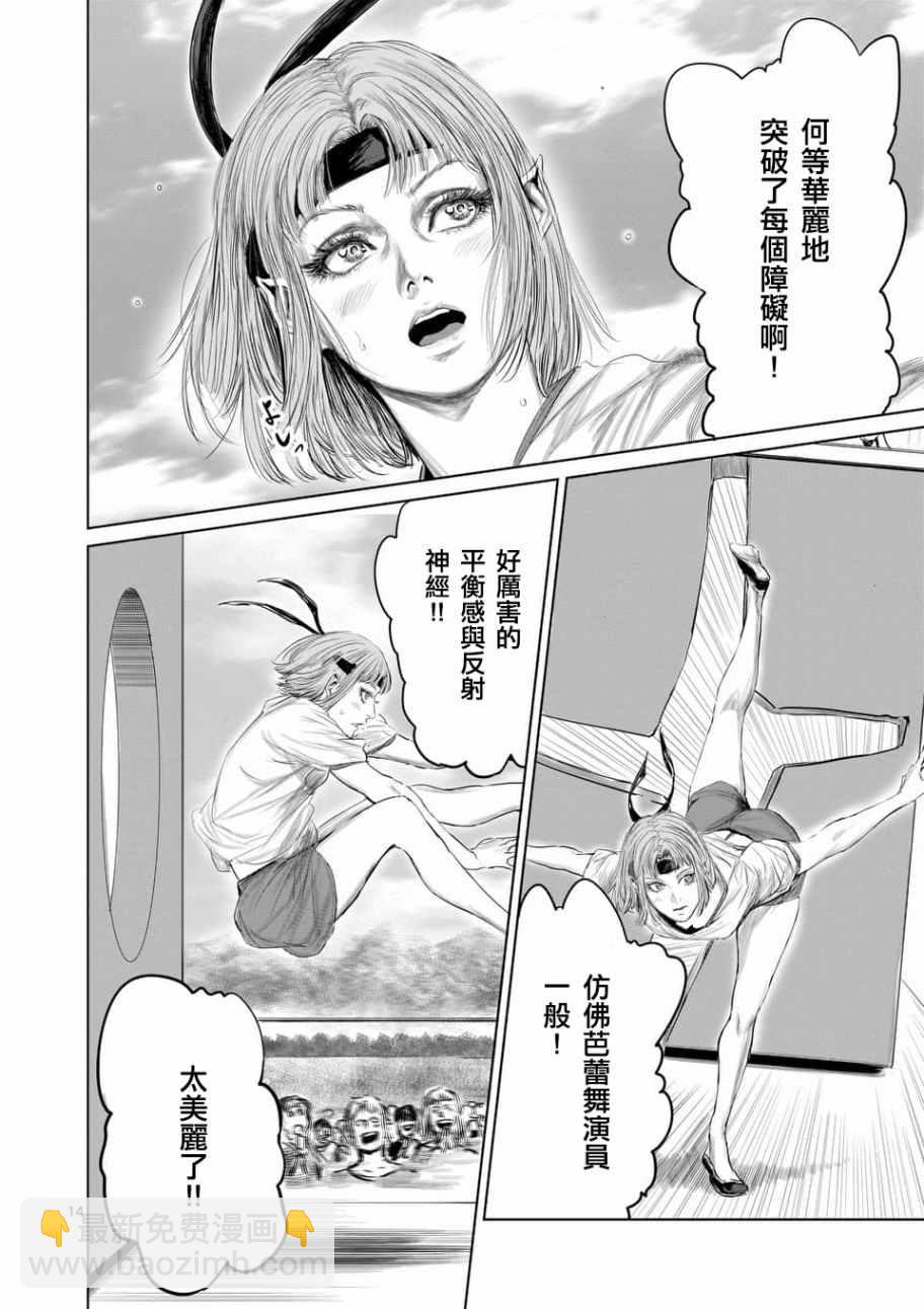 《摇摆的邪剑先生》第36话 第14页