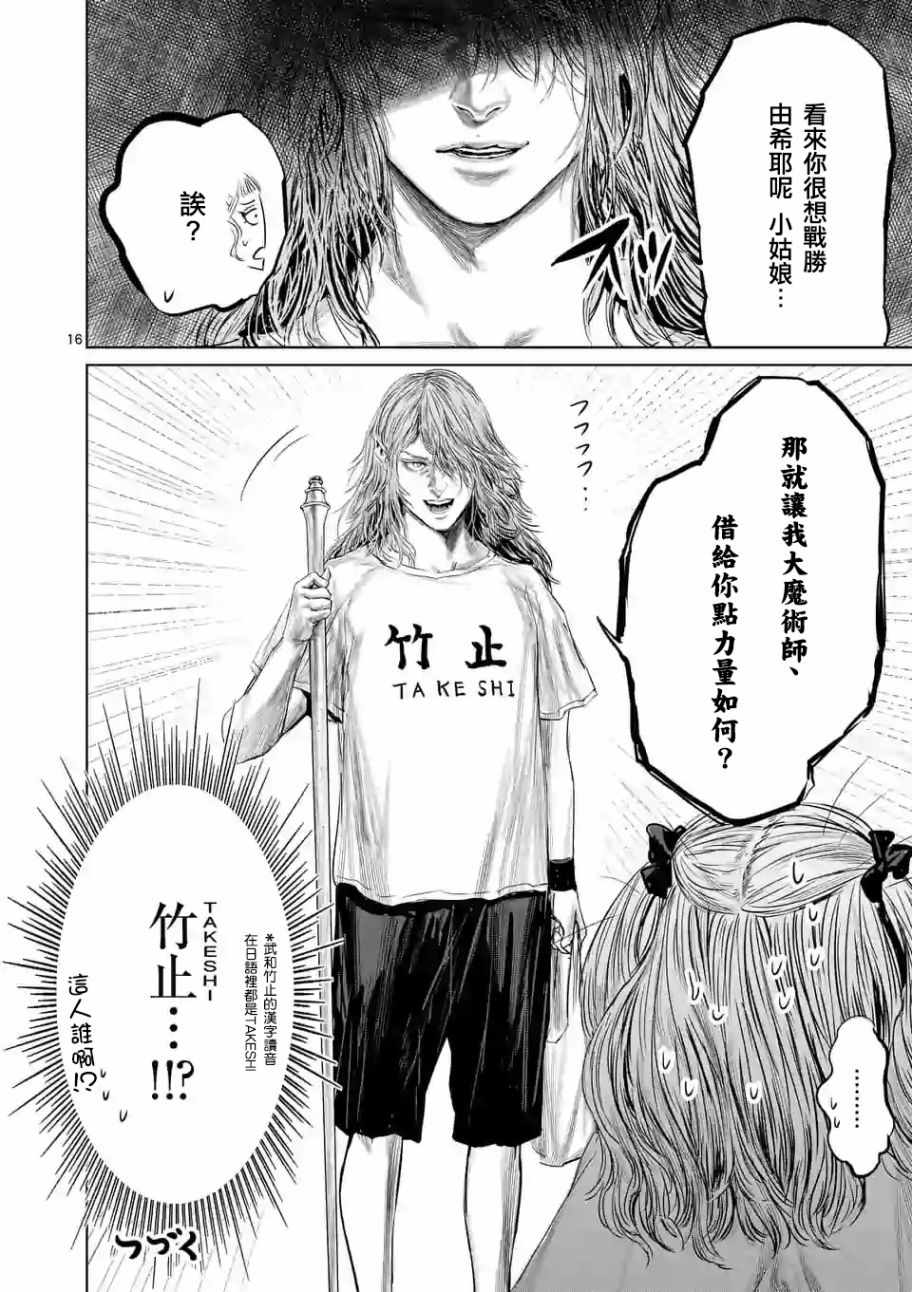 《摇摆的邪剑先生》第36话 第16页