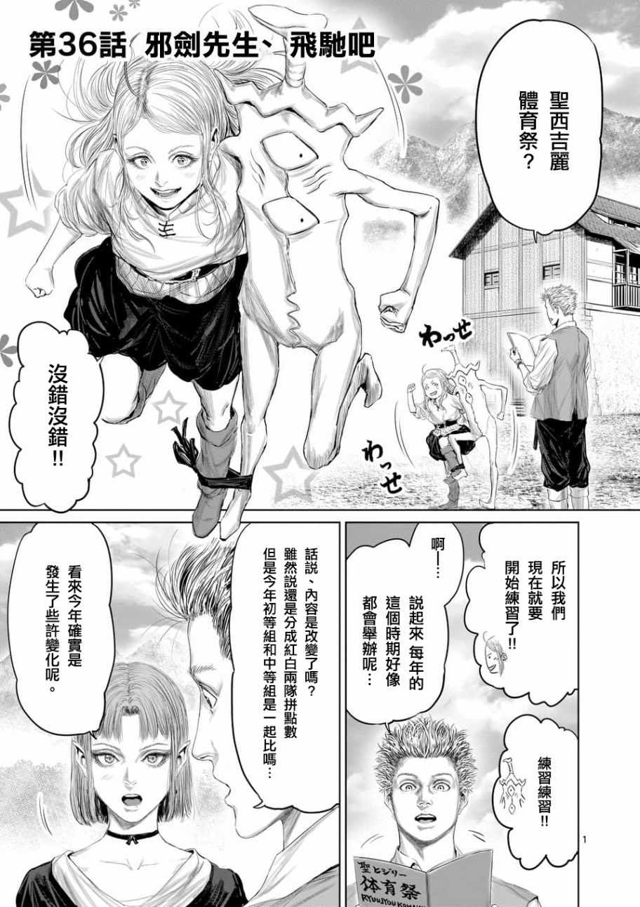 《摇摆的邪剑先生》第36话 第1页