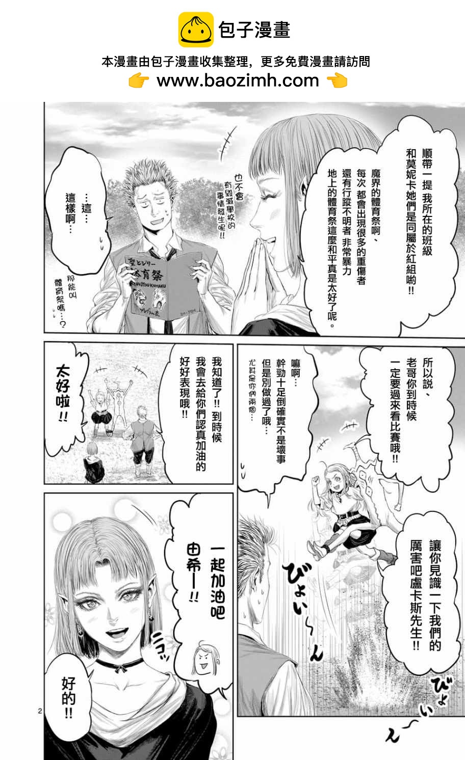 《摇摆的邪剑先生》第36话 第2页