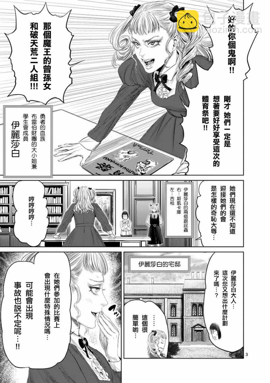 《摇摆的邪剑先生》第36话 第3页