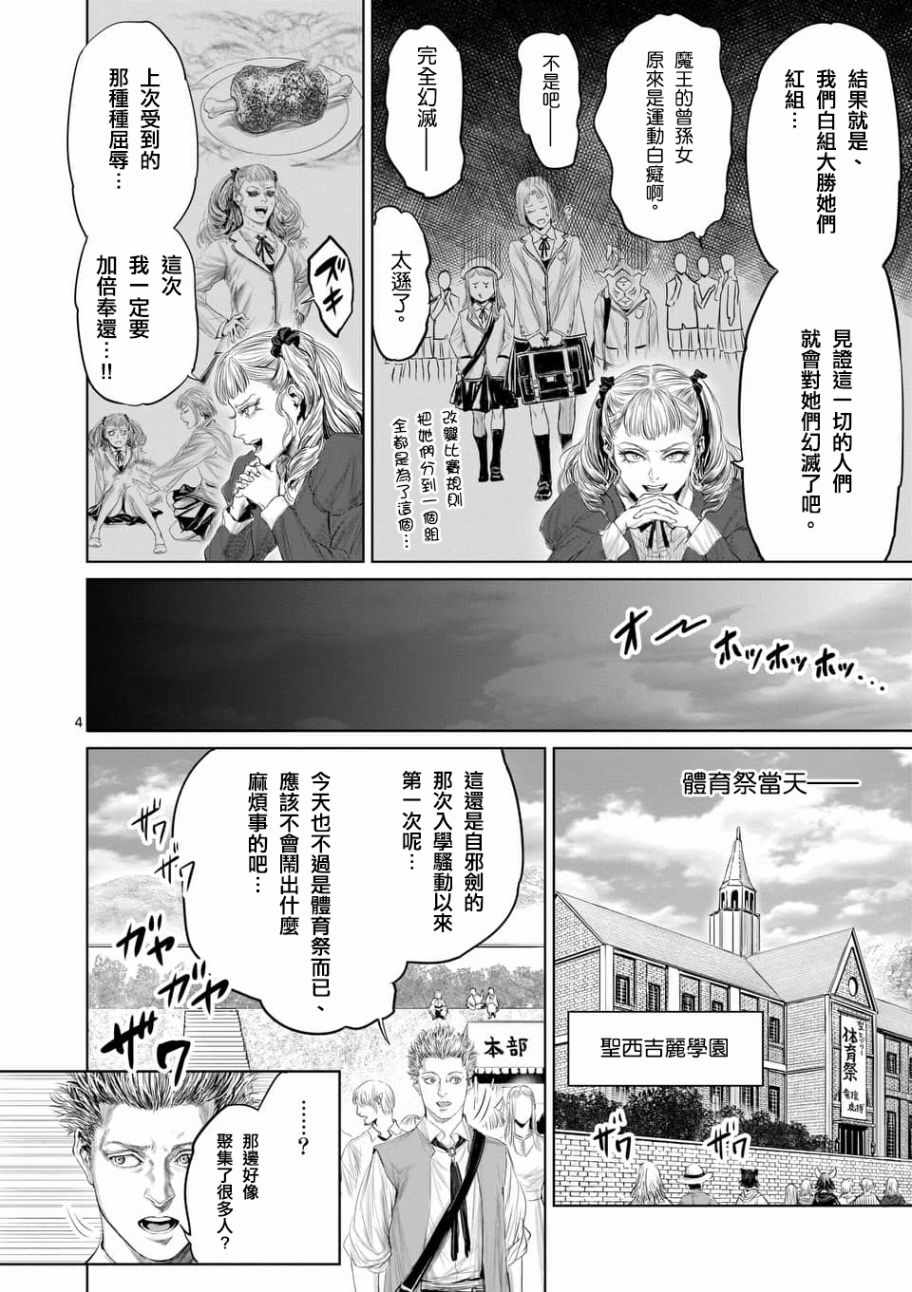 《摇摆的邪剑先生》第36话 第4页
