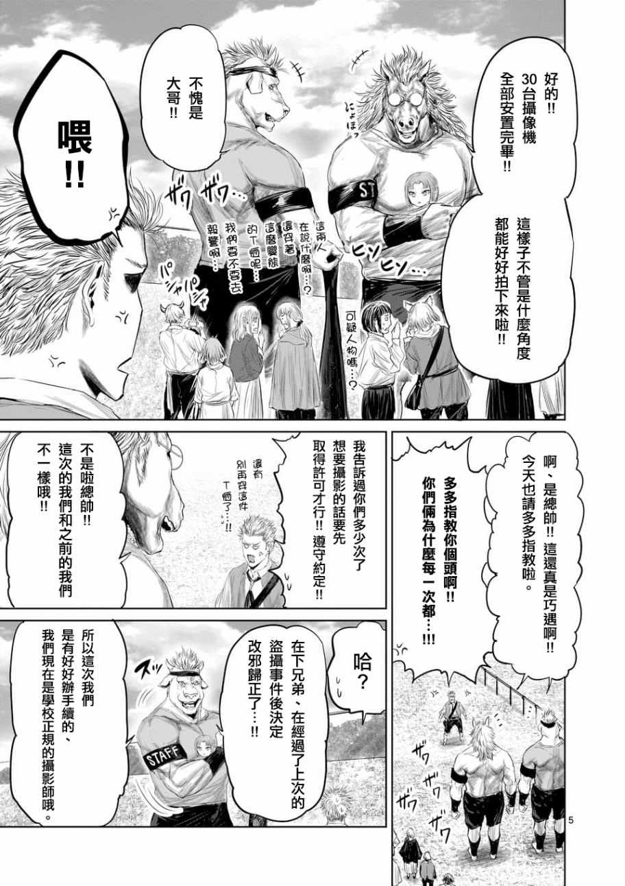 《摇摆的邪剑先生》第36话 第5页
