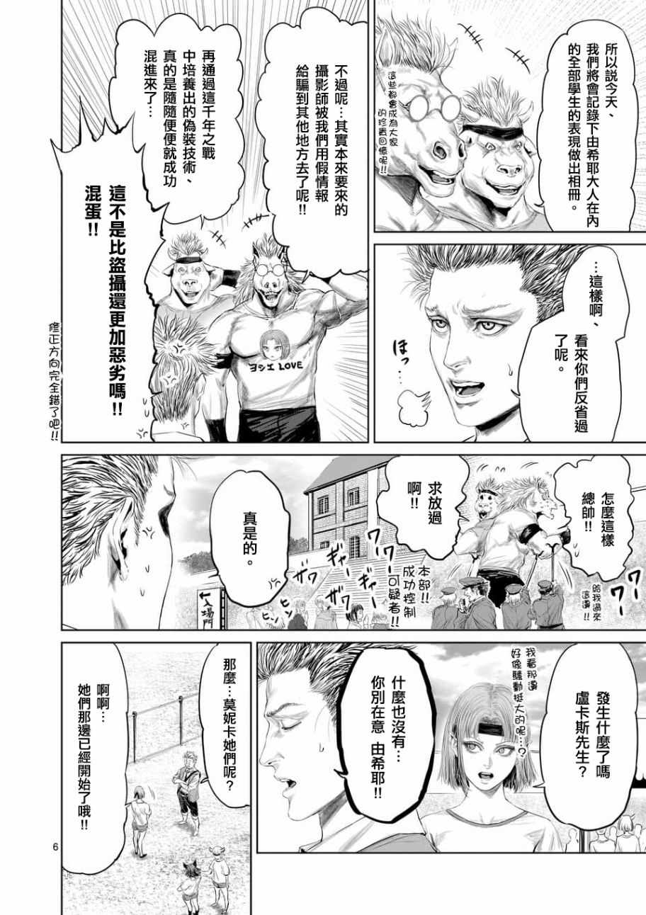 《摇摆的邪剑先生》第36话 第6页