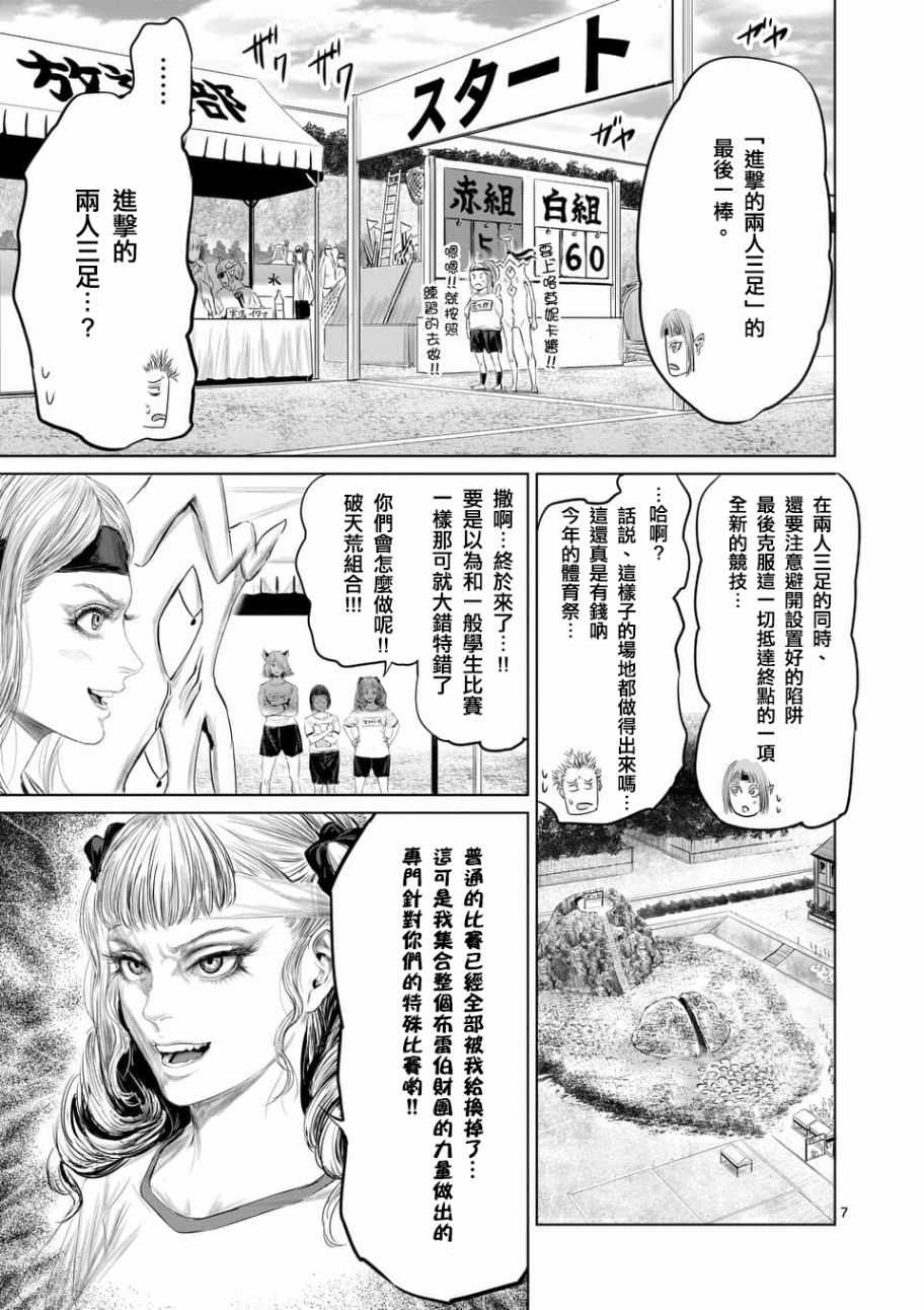 《摇摆的邪剑先生》第36话 第7页