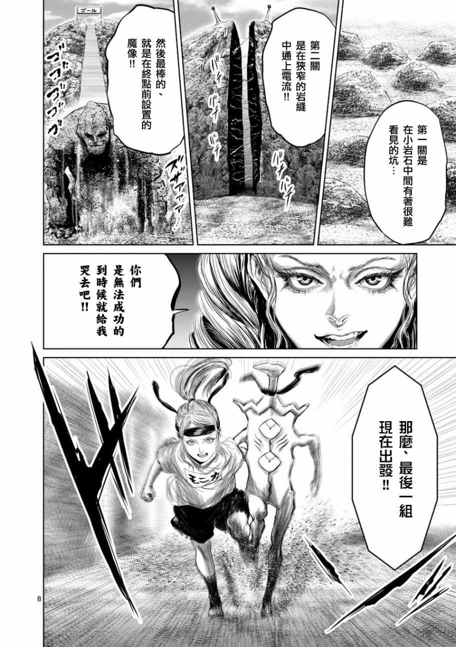 《摇摆的邪剑先生》第36话 第8页