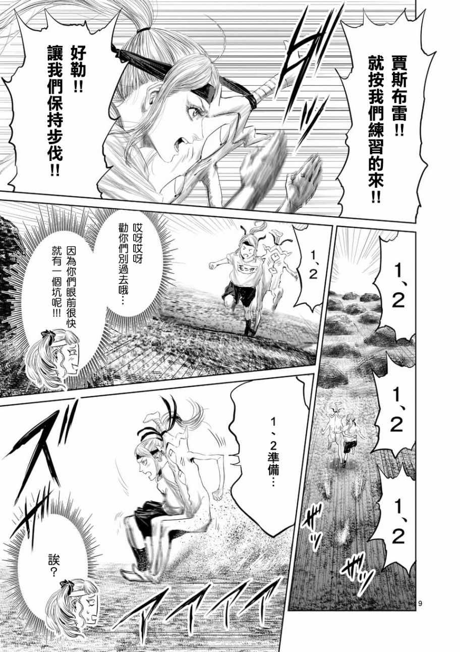 《摇摆的邪剑先生》第36话 第9页