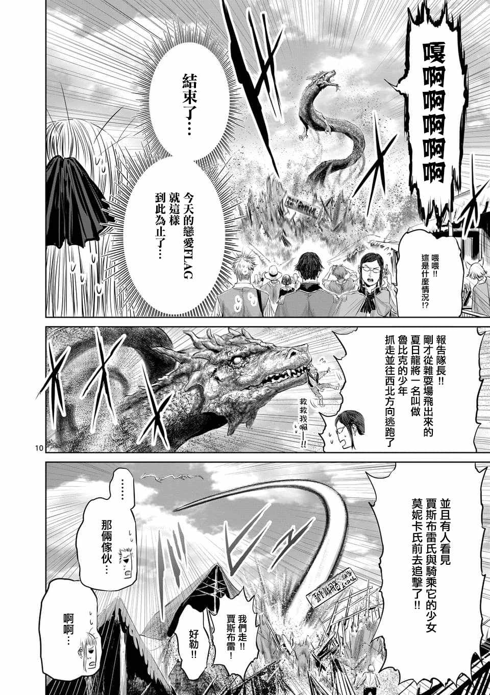 《摇摆的邪剑先生》第35话 第10页